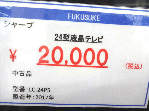 札幌 引き取り シャープ 液晶テレビ 24インチ 白 2017年製 LC-24P5