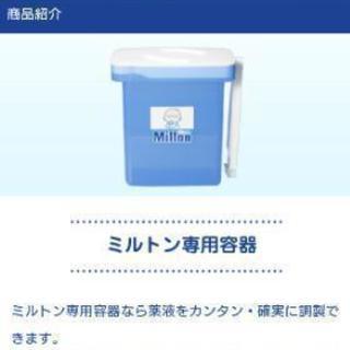 値下げ　ほ乳瓶やおもちゃ消毒セット　ミルトンケースと未開封ビーン...