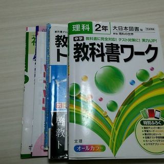 中学2年教科書ワーク理科 中学3年教科書トレーニング数学受験前購入のトライ トライ社会地理と数学図形中古全4冊セット こい 愛知の参考書の中古あげます 譲ります ジモティーで不用品の処分