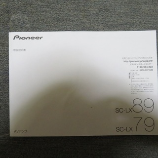 パイオニア　AVアンプ　SC-LX89