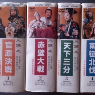 【未使用】　三國志　全14巻（28枚組）　三國演義　三国志