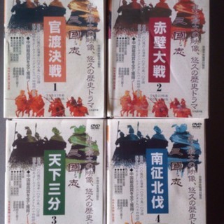 未使用】 三國志 全14巻（28枚組） 三國演義 三国志 | www.bbxbrasil.com