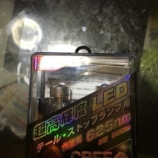 【ネット決済・配送可】テールストップランプ用LED T20ダブル