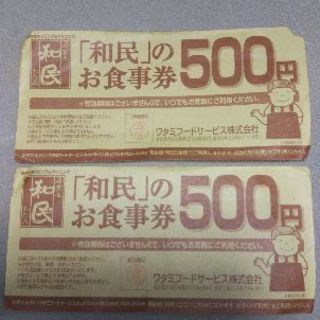 和民お食事券1000円分