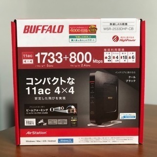 【募集締切】BUFFALO Wi-Fiルーター