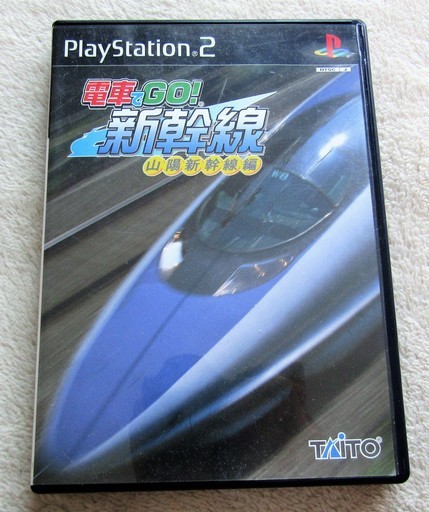 Ps2 電車でgo 新幹線山陽新幹線編 300km Hの高速体験へ出発進行 ロボコン 港南台のテレビゲーム Ps2 の中古あげます 譲ります ジモティーで不用品の処分 Ps2 電車でgo 新幹線山陽新幹線編 300km Hの高速体験へ出発進行 ロボコン 港南台のテレビゲーム Ps2 の中古あげます 譲ります ジモティーで不用品の処分