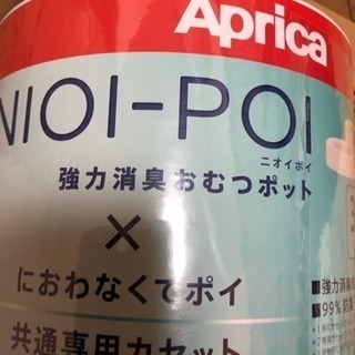 Aprica におわなくてポイ、NIOI-POIカセット