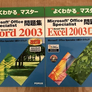 よくわかる Microsoft Office Specialis...