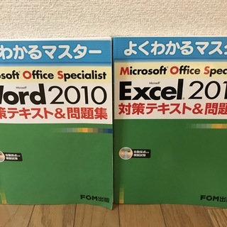 よくわかる Microsoft Office Specialis...