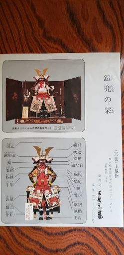 鎧　新品　上原玉鳳