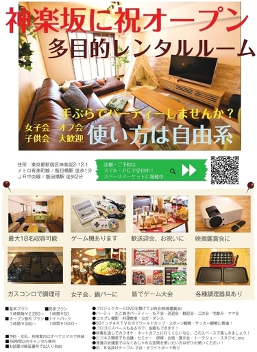 新規オープン 神楽坂の多目的レンタルルーム 時間制 大好評です えだまめ 飯田橋のその他の無料広告 無料掲載の掲示板 ジモティー