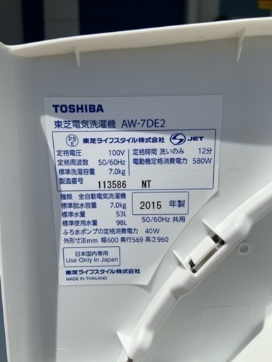 洗濯機 7kg 2015年製 東芝 インバーター 風呂ポンプ