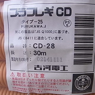 プラフレキCD　CD-28　古河電工　タイプ-25　30m