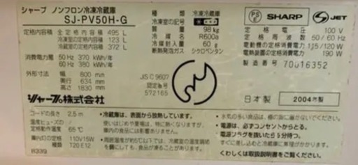 5/15迄、郵送も可】5ドア！！大特価シャープSHARPノンフロン冷凍冷蔵庫  