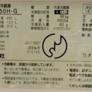 【5/15迄、郵送も可】5ドア！！大特価シャープSHARPノンフロン冷凍冷蔵庫 SJ-PV50H-G