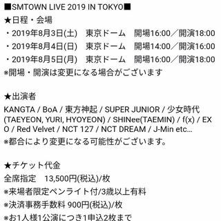 SMTOWN LIVEの同行者求む