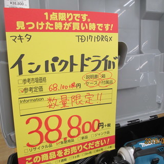引き取り限定】 数量限定 マキタ インパクトドライバ TD171DRGX