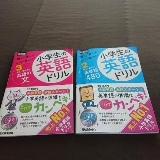 小学生の英語ドリル2 3 れっど 中新川の参考書の中古あげます 譲ります ジモティーで不用品の処分