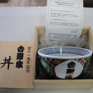吉野家111週年記念キャンペーン丼 未使用・化粧箱付き 有田焼