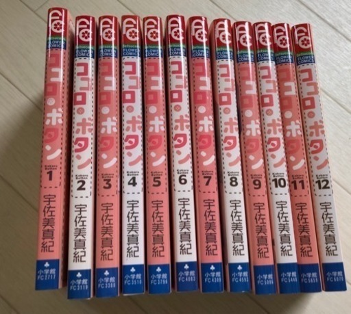 ココロボタン 全巻 Junjun 唐木田のマンガ コミック アニメの中古あげます 譲ります ジモティーで不用品の処分 ココロボタン 全巻 Junjun 唐木田のマンガ コミック アニメの中古あげます 譲ります ジモティーで不用品の処分