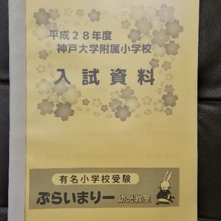 神大附属小学校の合格を目指す方へ