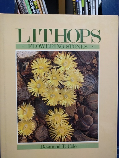 リトープスの世界的名著（中古）です。