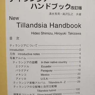 ニューティランジア・ハンドブック改訂版（中古）です。