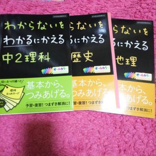 わからないをわかるにかえる中2 きくちん 片原町の本 Cd Dvdの中古あげます 譲ります ジモティーで不用品の処分