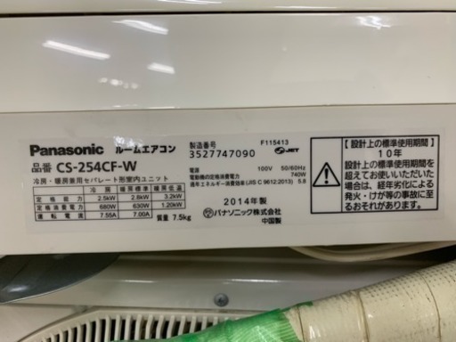 エアコン R32 CS-254CF-W CU-254CF パナソニック 2014年製 【ジャンク品】 - 季節、空調家電