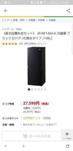 ハイアール冷蔵庫