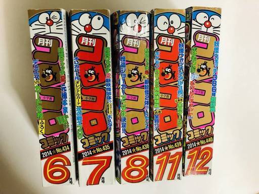 小学館 月刊 コロコロコミック 14年 6月 7月 8月 11月 12月 ５冊 まとめ 中古 使用感あり トリキ 拝島のマンガ コミック アニメの中古あげます 譲ります ジモティーで不用品の処分
