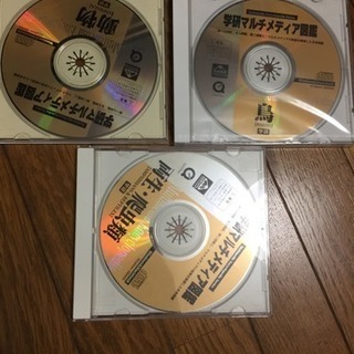 学研マルチメディア図鑑 3枚 古い古いCD-ROM