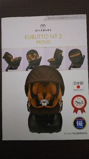 新生児から使えるチャイルドシート