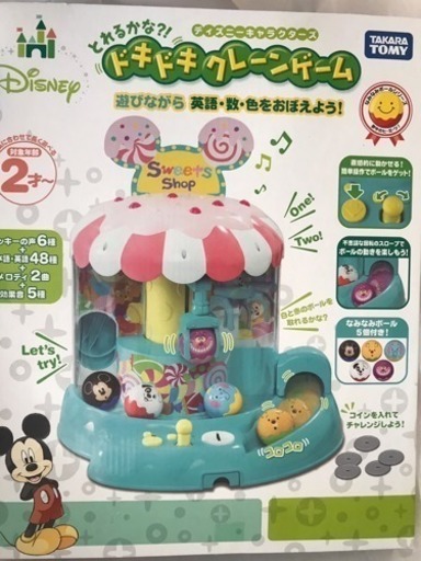 未使用品 ディズニー ドキドキクレーンゲーム とがわ 庄内のキッズ用品 幼児教育 の中古あげます 譲ります ジモティーで不用品の処分