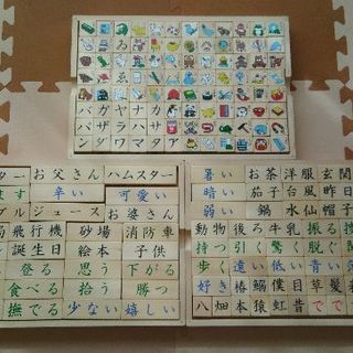 家庭保育園　文字積み木　ブロック