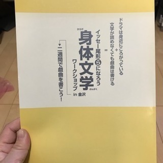 イッセー尾形らになろう身体文学ワークショップin金沢