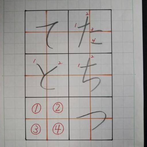 第４回た行書道なび 翠雲ねっと書道教室 硬筆ひらがな Suiun 箕面の