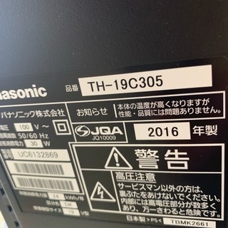 19型テレビ、洗濯機お譲りいたします。