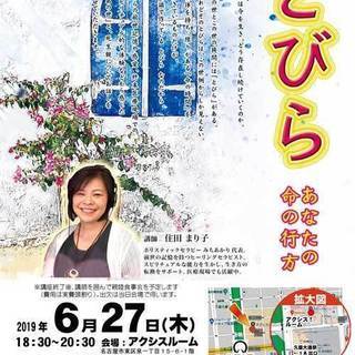 講演会「とびら~あなたの命の行方」