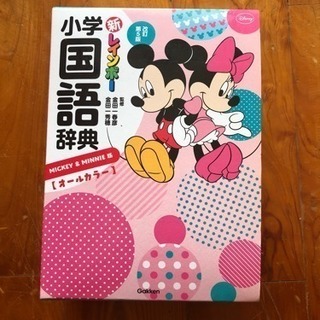 mickey &minnie国語辞典