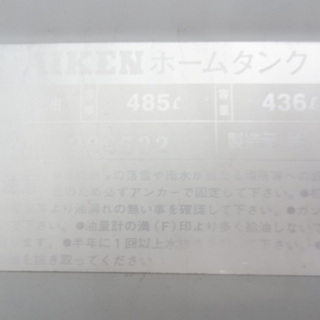 商談中〉【恵庭発】485L灯油タンク 自店配送OK!