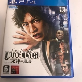 【郵送も無料】PS4ソフト　ジャッジアイズ　死神の遺言