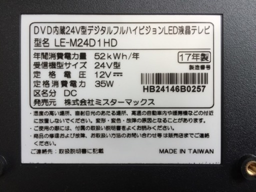 テレビ LE-M24Ｄ1HＤ☆美品