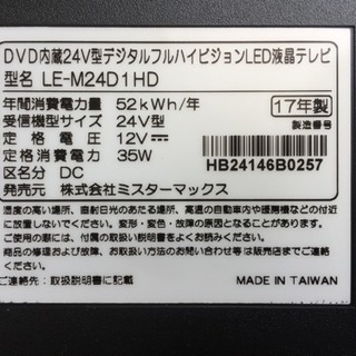テレビ LE-M24Ｄ1HＤ☆美品