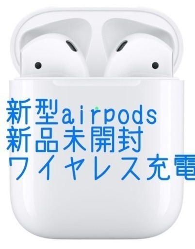 airpods mrxj2ja 最新型 ワイヤレス充電