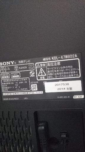 【SONY 47インチ液晶テレビ】