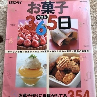 お弁当とお菓子のレシピ本 3冊セット