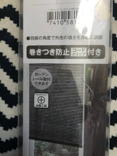 木目調ブラインド