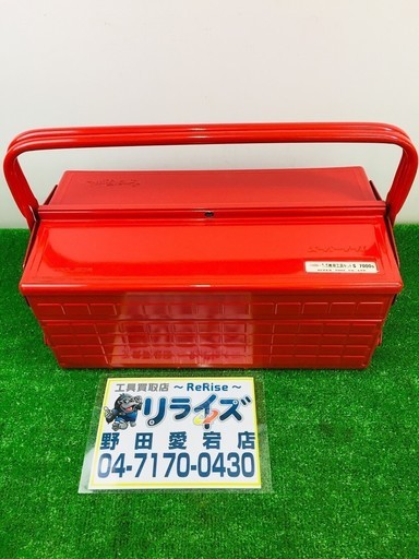 スーパーツール(SUPERTOOL) プロ用デラックス工具セット 両開きタイプ S7000S【リライズ野田愛宕店】【店頭引取限定】【中古美品】１点限り早い者勝ち！