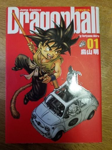 ドラゴンボール1 34 完結 ネコマジン 翔 上福岡のマンガ コミック アニメの中古あげます 譲ります ジモティーで不用品の処分